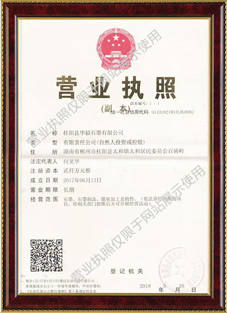 桂陽(yáng)縣華毅石墨有限公司,郴州石墨球生產(chǎn),石墨粉,石墨電極銷售